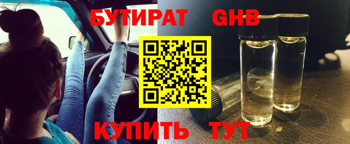 Бутират оксибутират  Вход с VPN  Заречный 