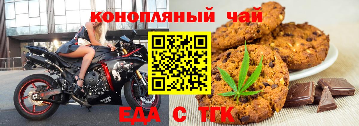 Cannafood марихуана Заречный