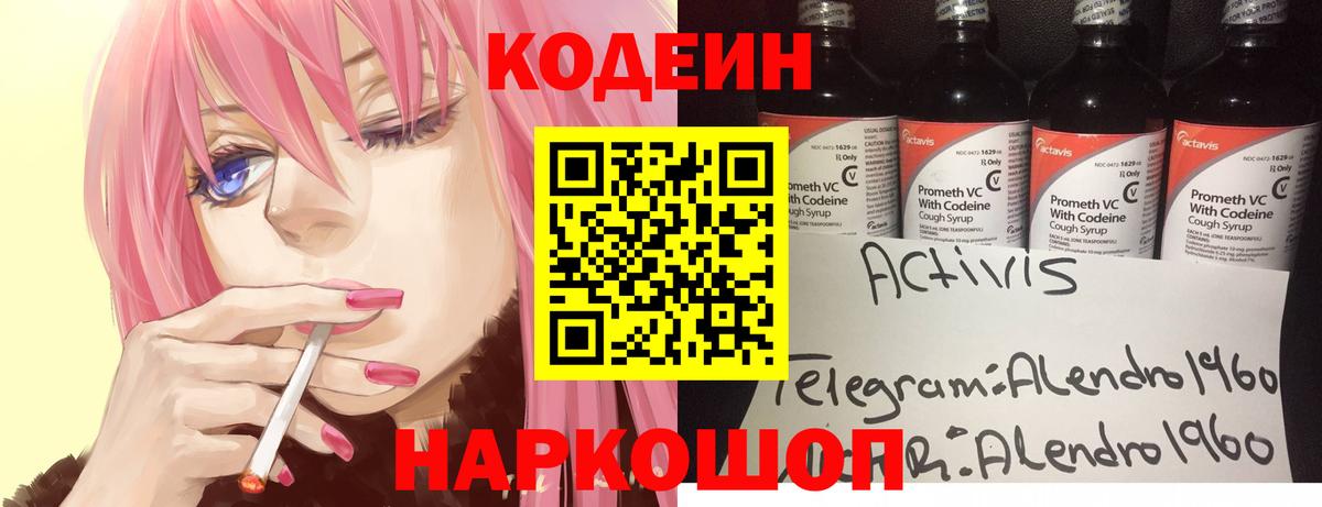Заречный  Codein напиток Lean (лин)  Вход с VPN 