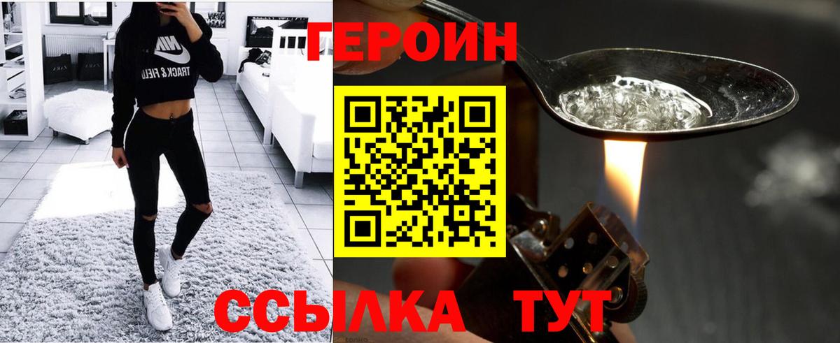 Героин VHQ Заречный