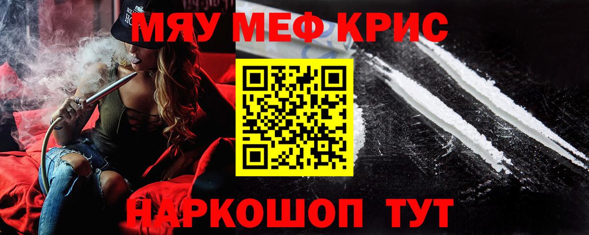 Заречный  МЯУ-МЯУ кристаллы  Мефедрон  Вход с VPN  Мефедрон мяу мяу  МЕФ 