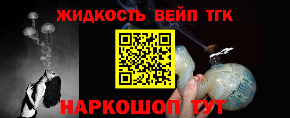 Дистиллят ТГК гашишное масло  Вход с VPN  Заречный  Дистиллят ТГК жижа 